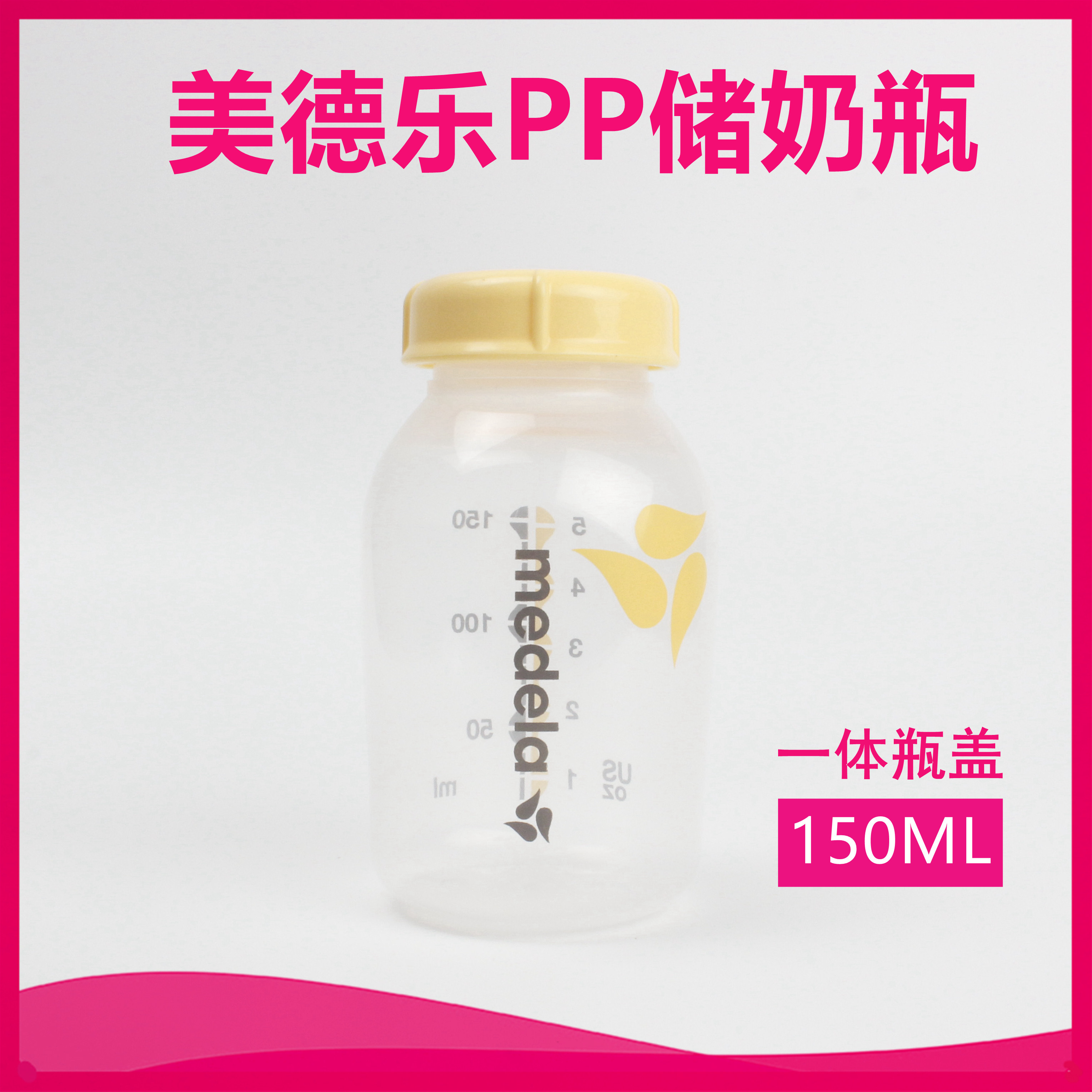MEDELAmedeela storage bottle 150ml standard calipers integrated cover pp baby storage bottle single fit