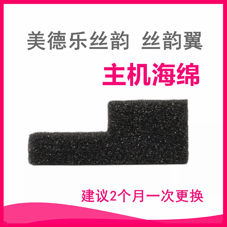 Accessories for Medela medela electric breast pump Silk rhyme Silk rhyme wing host motor Black sponge