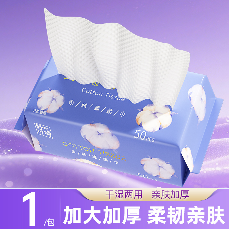 【天降50片到手1.5元】加大加厚棉柔巾