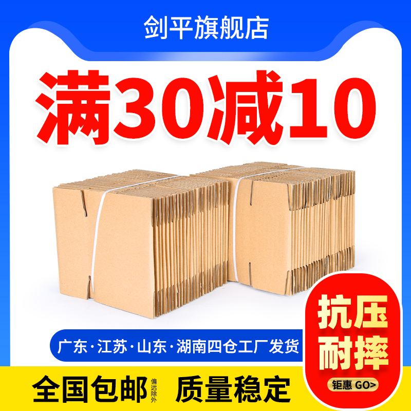 Sword Flat Carton Express Packaging Box Naughty Logistics Postal Paper Box Moving Box Flat Cardboard Box Thickening Manufacturer Customized