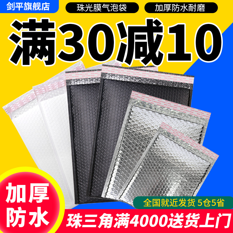 Pearlescent Membrane Bubble Envelope Bag Co-Extruded Film Clothing Packing Bag Thickened Shockproof High-end Plated Aluminum Film Bubble Bag Wholesale