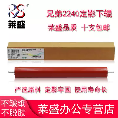 lai sheng applicable brother 2240 7055 7360 2130 7060d 7470 7057 7860 lower Lenovo 2400 244