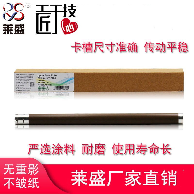 Lein Applicable 2240 2240 7055 7360 2130 2130 7060D 7470 7057 Upper roller Lenovo 2400 2441 7400