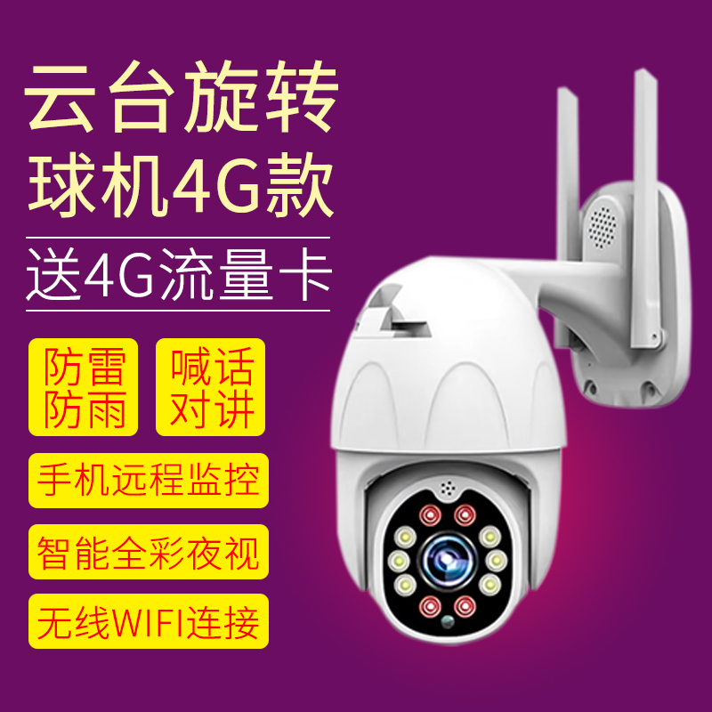 4g camera outdoor high definition night vision monitor home remote mobile phone 360-degree panoramic without internet wifi