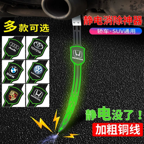 Подходит для Nissan nissan Qashqai xuanyi tianyan Qijun Car Antistatic Band Светящаяся выхлопная шваблина