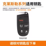 Крышка ключа Chrysler 13.12.14.16 Chrysler 300C Дистанционное управление модифицированным модифицированным пряжком с высоким уровнем