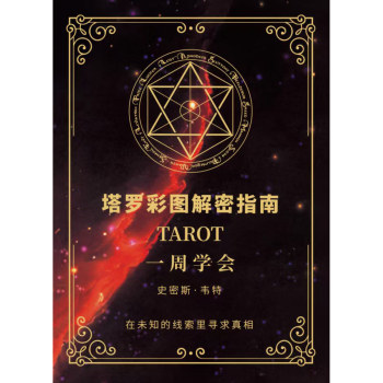 Professional manual for tarot cards, full color, 126 pages Professional manual for tarot cards, full color, 126 pages