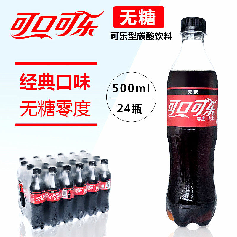 Coca-Cola Zero degree no sugar coke 500ml * 24 bottles whole box zero-degree sugar-free carbonated drinks Multi-province