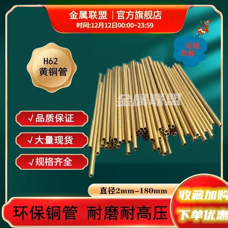H62 brass pipe capillary copper pipe environmentally friendly copper pipe 1 2 5 3 4 5 6 7 8 10 12mm hollow copper rods