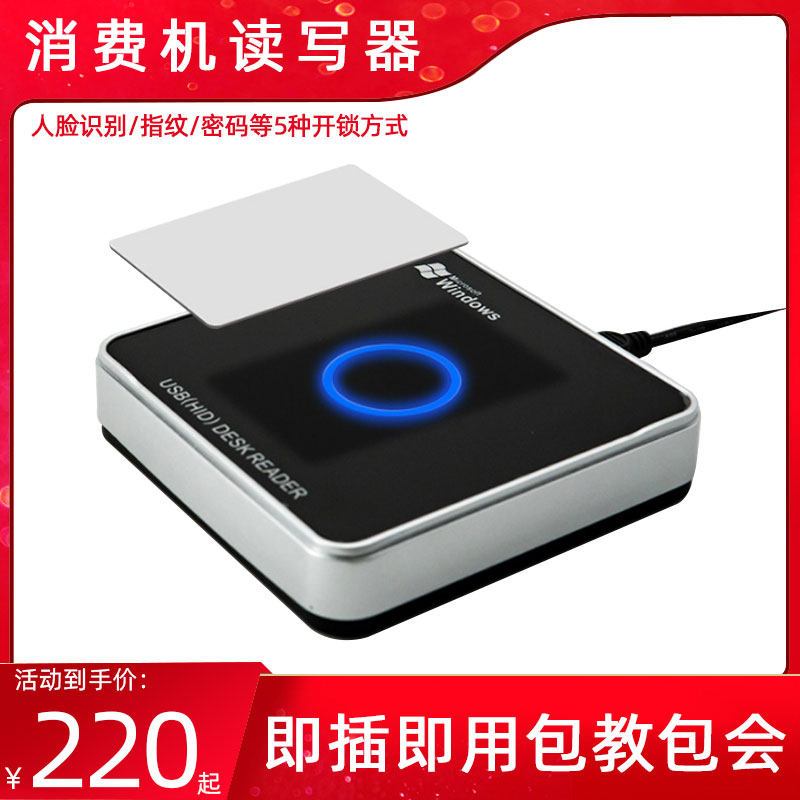 Cloud version hairpin consumer machine card issuer canteen food city credit card machine vending machine IC consumer machine reader