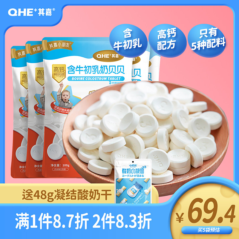 QHE Chia Milk Babe Snack High Calcium Milk Tablets Children's Probiotics Containing Bovine Colostrum Milk Scallops 100g*5 Bag Combination