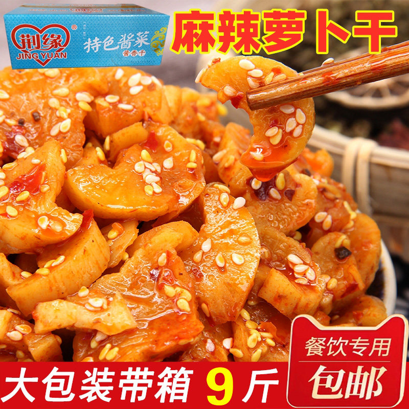 Jingle Spicy radish Dry whole box 9 catty 5-spice quick sauce aromas with little salty and spicy and spicy crunchy pieces