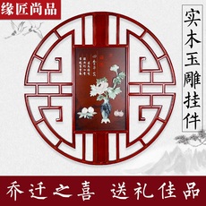 Нефритовая фигурка 缘匠东阳木雕中式实木玉雕挂件装饰画客厅玄关仿古玉石挂件工艺品
