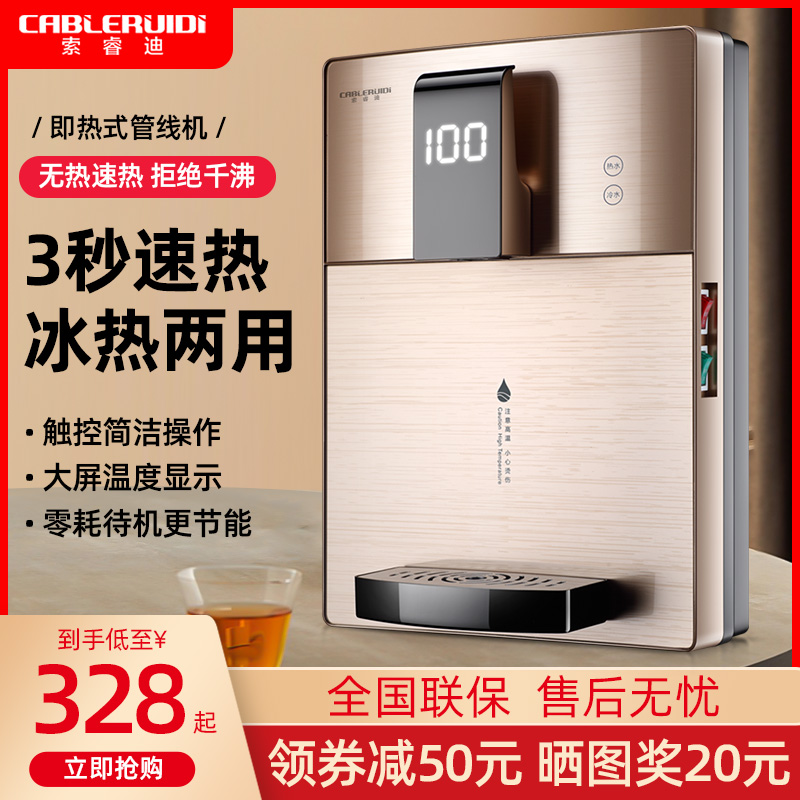 SoRui di pipeline machine wall-mounted instant heat-free water dispenser desktop system hot and cold warm household speed hot and energy saving boiled water