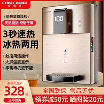 Sorui di pipeline machine wall-mounted instantaneous free water dispenser desktop system hot and cold warm home speed hot and energy saving boiled water