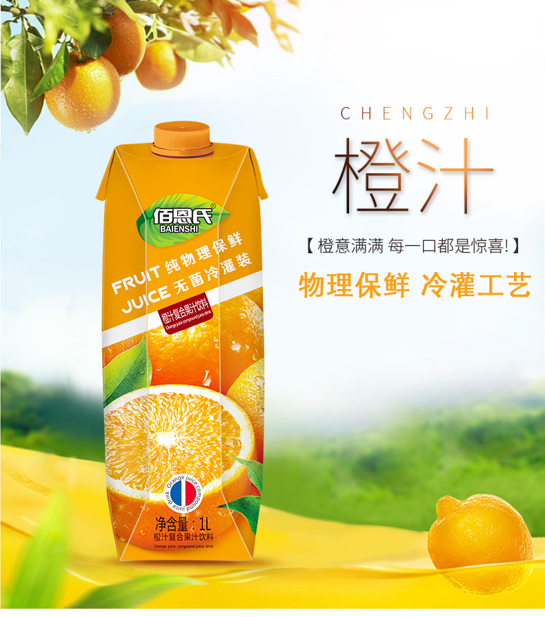 佰恩氏 橙汁复合果汁饮料 1L*6瓶 纯物理保鲜 图1