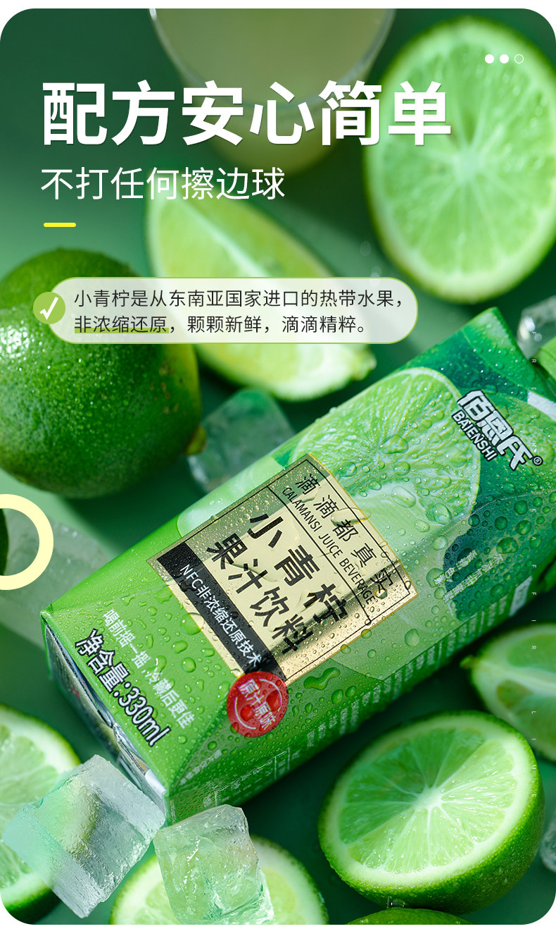 佰恩氏 NFC鲜榨 越南进口小青柠果汁 330mlx6瓶 券后29.9元包邮 值值值-买手聚集的地方