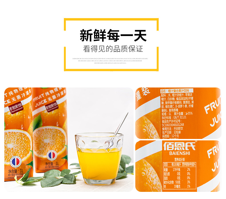 佰恩氏 橙汁复合果汁饮料 1L*6瓶 纯物理保鲜 图8