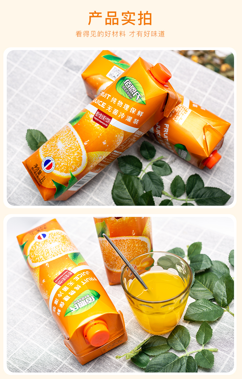 佰恩氏 蓝莓/苹果/芒果/橙子/红豆/椰子味 复合果汁饮料 1L*2瓶 图11