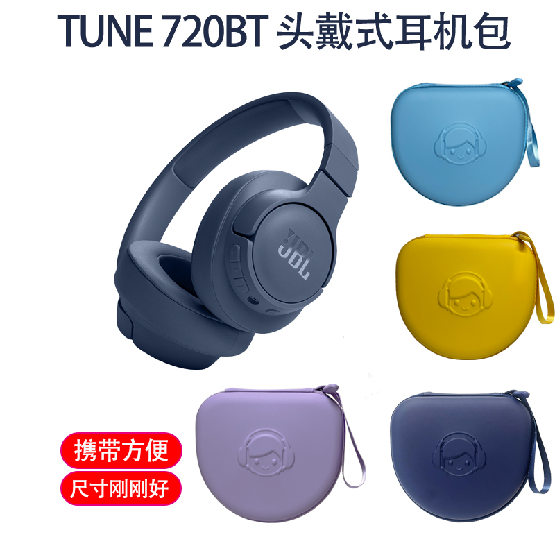 Suitable for Jblt720Bt Headphone Bag, Wireless Bluetooth Headphone Storage Box, Protective Cover Bag