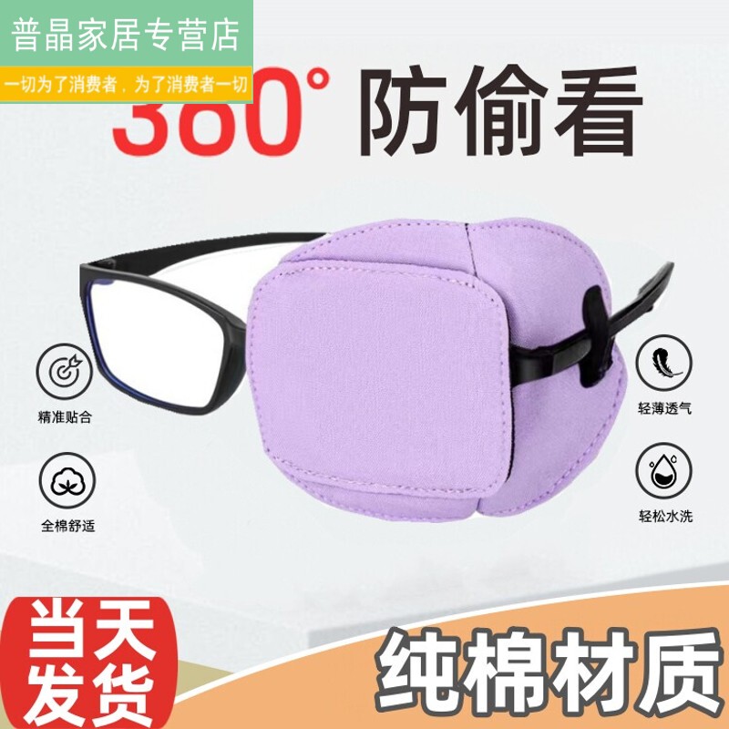 Children's Vision Correction Eye Patch, Amblyopia Light-Blocking Eye Mask, Single-Eye Glasses Cover, Covering Cloth, Blocking Cover Children's Vision Correction Eye Patch, Amblyopia Light-Blocking Eye Mask, Single-Eye Glasses Cover, Covering Cloth, Blocking Cover