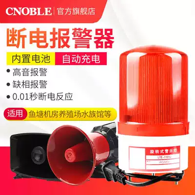 Three-phase power failure alarm 220v380v farm Super sound Call Alert alarm anti-theft sound and light power failure alarm