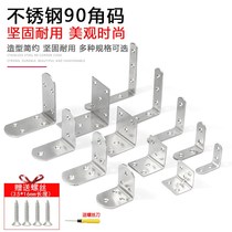 Connection Sheet Docking Metal Tripod Fixed Pieces Cabinet Reinforcement Combined Stainless Steel Corner Bracket Five Gold Pieces