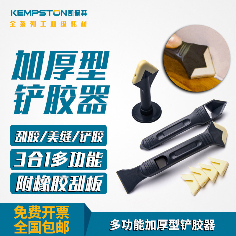 Kepson versatile thickened type shovelers to beat glass rubber and glue silicone Silicone Scraper Shoveling the Corner Trimming