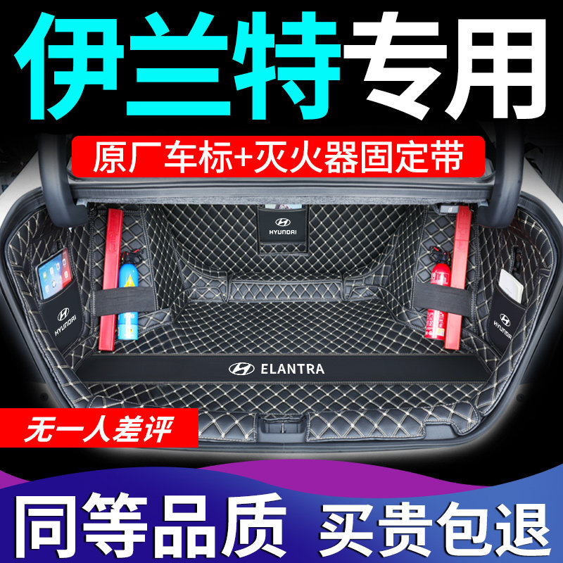 2022 Beijing Hyundai seventh generation 7th generation Elantra fully surrounded trunk mat modified decorative car accessories