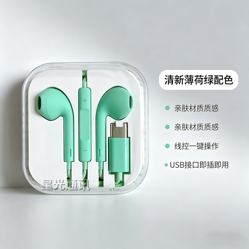 Suitable for Apple, Oppo, Vivo, Android Type-C In-Ear Headphones, Wired, Universal, Colorful, High-Quality, Mint Green