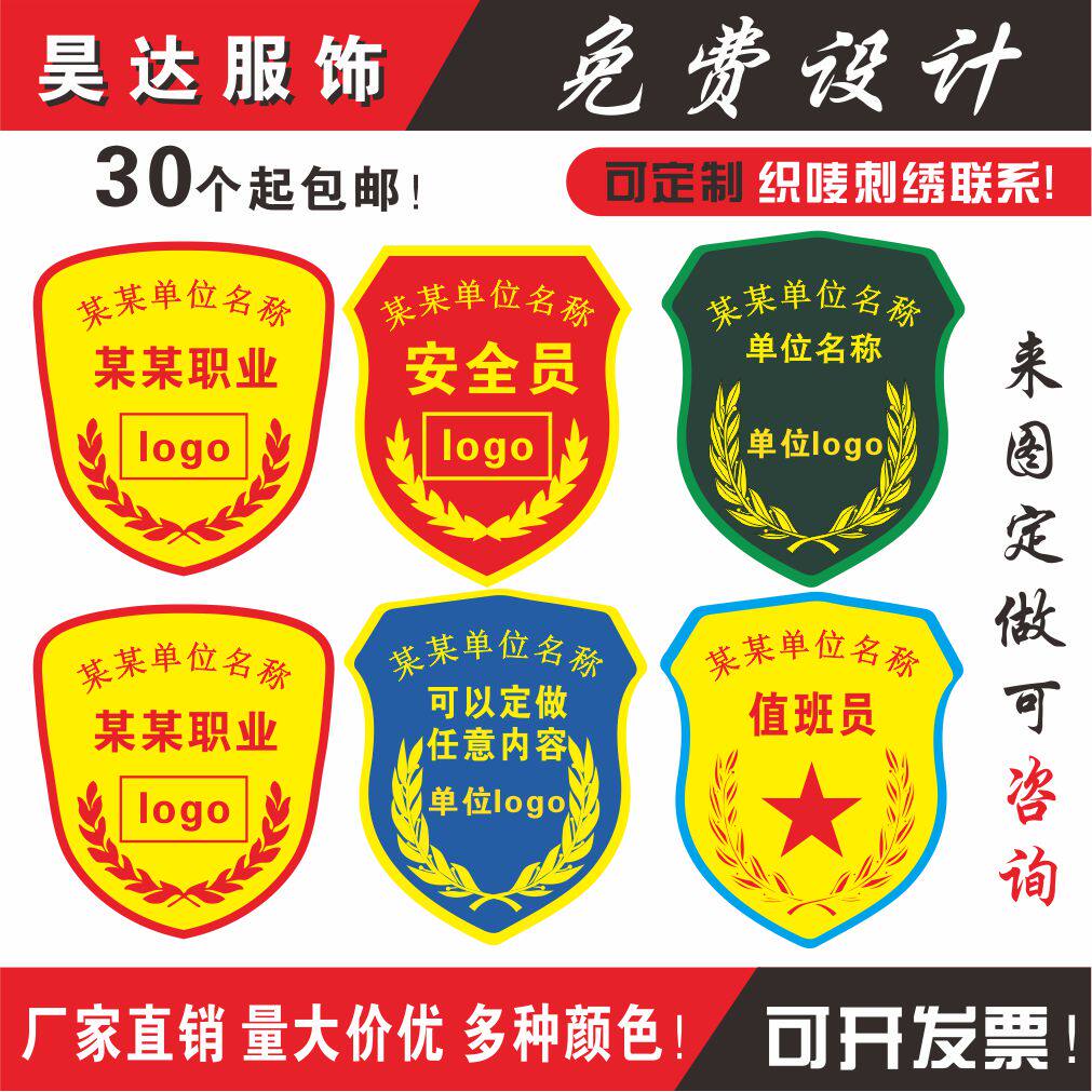 Book a magic sticker Embroidery Safety Officer Less First Team Supervisor Instructor Shoulder Badge Arm Badge to do the flag Chest Badge to do