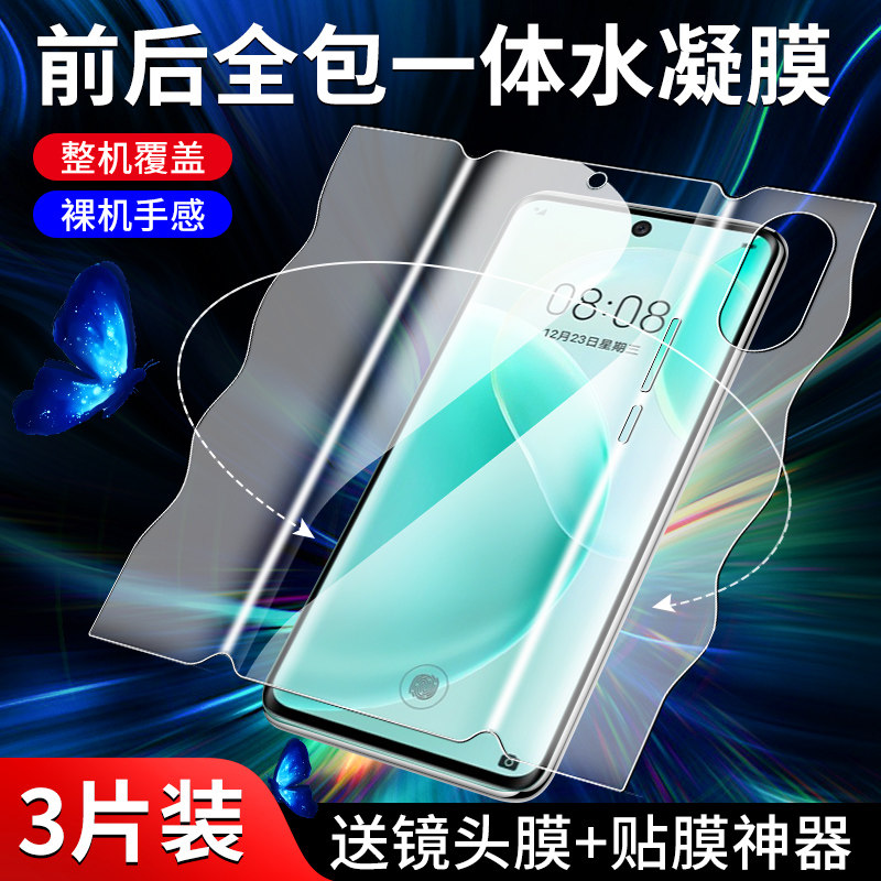 Suitable for Huawei nova8 Steel Chemical Water Condensation Film nova8pro mobile phone protective film Full screen cover front and rear membrane nove8se anti-fall novo8 One all-wrapped edge protective film por
