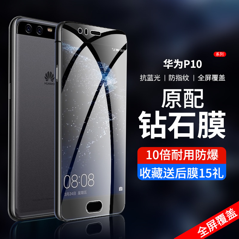 Suitable for Huawei p10 tempered film full-screen coverage anti-fall protective film p10plus mobile phone protective film HD anti-blue light all-inclusive edge VTR-AL00 explosion-proof film Huawei screensaver huawe