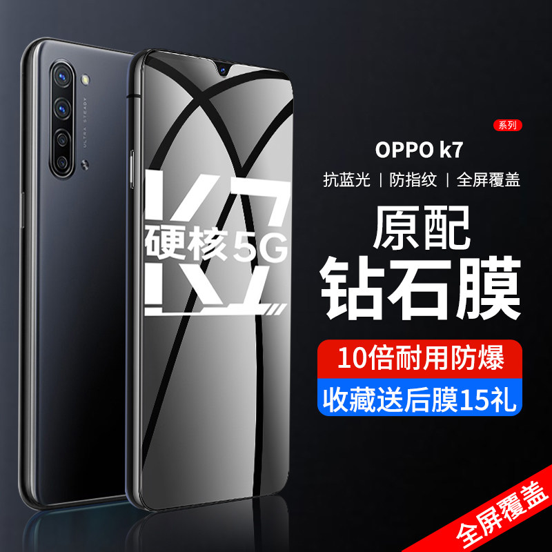oppok7 steel chemical film fullscreen full coverage 5G version without white border fall protection k7x mobile phone protective film high-definition anti-blue eye protection all-wrapped edge 0pp0k7 anti-fingerprint opop glass explosion protection