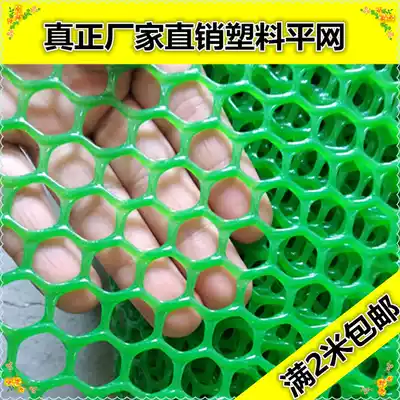 High-quality new product anti-theft window net pad plastic grid child protection net High-rise small hole breeding chicken fence 