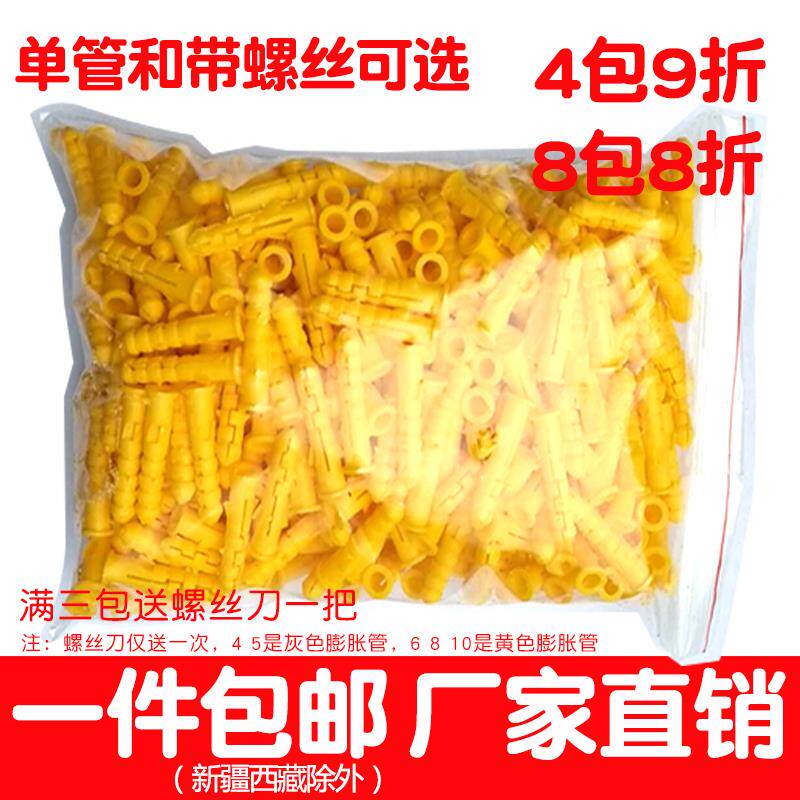 Plastic puff tube 4 6 8mm self-tapping screw plug six-inch rubber particle set rubber stopper 8-cent anchoring and lengthening nylon