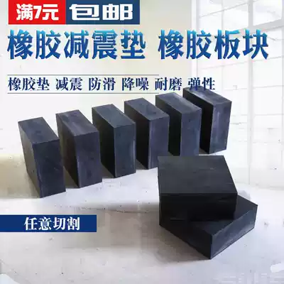 Natural rubber pad shockproof shock absorber damping block Punch bed machine bed ventilator Air conditioning shockproof pad Non-slip rectangular foot pad