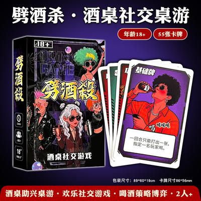 "Chop the wine, Kill the drinking table, drinking social game card 18 adult board game 55 cards Multiplayer gathering social board game.