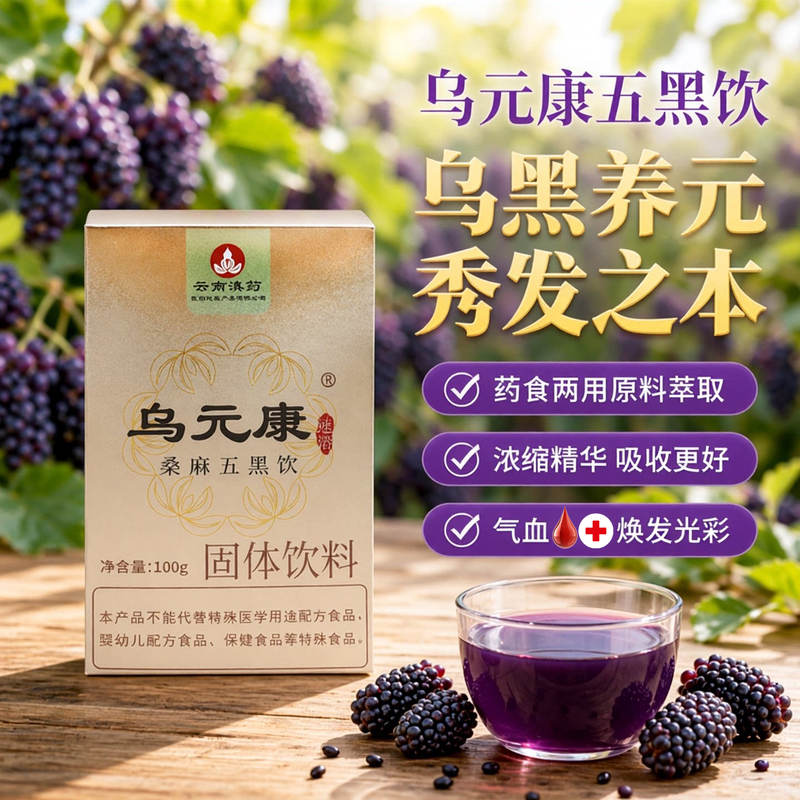 Wuyuankang Mulberry Five Black Tea Hair Nourishing Supplement for Blood and Vitality, Mulberry Tea for Late Night Sleep, Black Sesame, Black Beans, Oysters, Polygonatum Wuyuankang Mulberry Five Black Tea Hair Nourishing Supplement for Blood and Vitality, Mulberry Tea for Late Night Sleep, Black Sesame, Black Beans, Oysters, Polygonatum