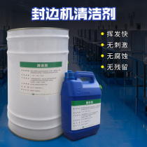 Fully automatic sealing edge machine cleaning device special separating agent cleaning agent cleaning glue line handmade washboard water decontamination aqua