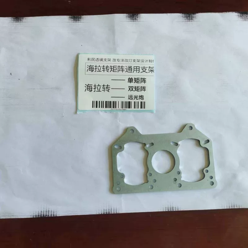 Modified lens bracket, Hella transfer matrix universal adapter, etc. Lens modification lamp bracket