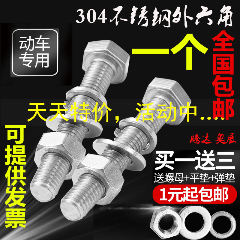 M6M8M10M12 hexagon bolt 304 stainless steel screw Nut set Bed screw Screw with cap