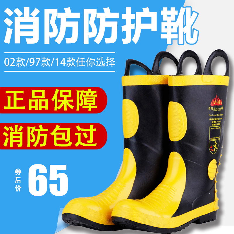 Fire shoes Fire boots Fire combat rubber shoes Training steel plate soles Puncture-proof protective boots 97 style 02 style 14 style