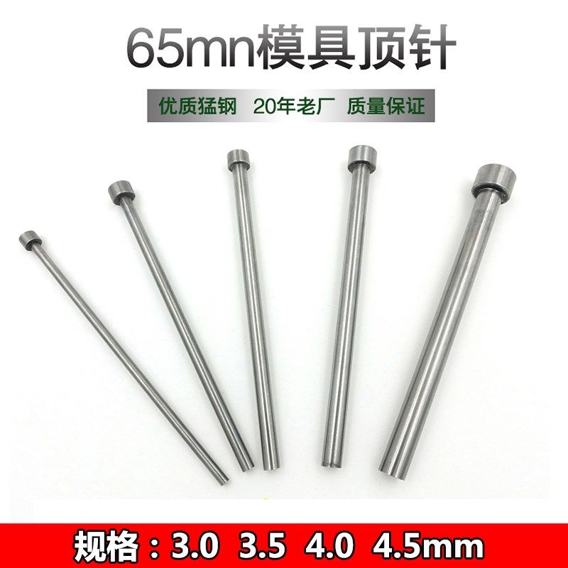 65mn Mold Thimble Common Top Lever Push 3 3 5 4 4 5x100 150200250m m