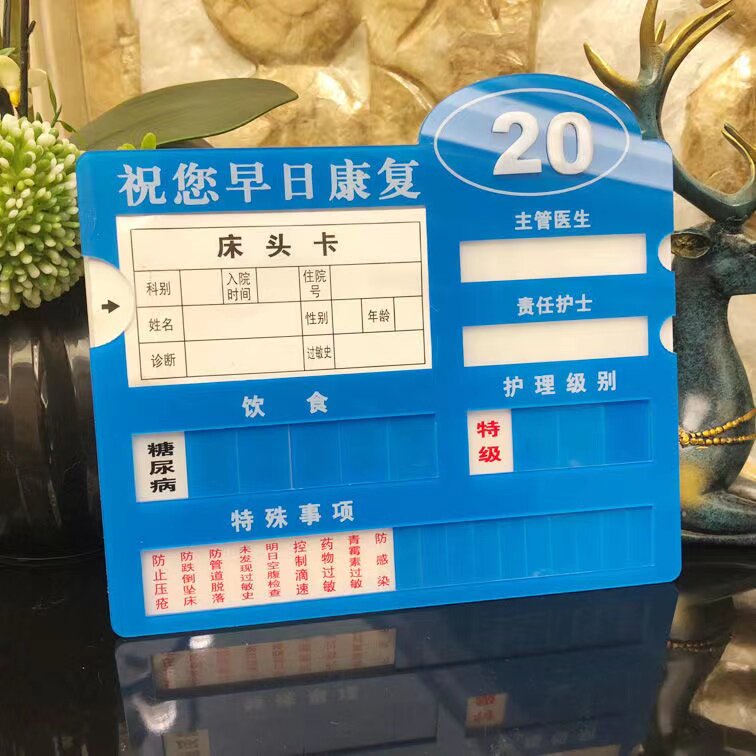 Hospital bedside card ward nursing number plate hospital acrylic bed end card nursing sign warm reminder