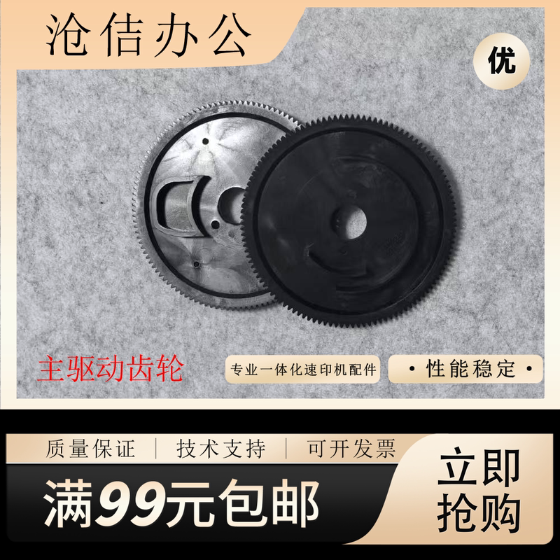 Diplo Main Drive Gear E1200 E1205 A120 A125