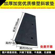 Slope Pad Rubber Plastic Thickened Widened Road Tooth Length 100cm Width 35cm Height 12cm Step Pad Along the Slope