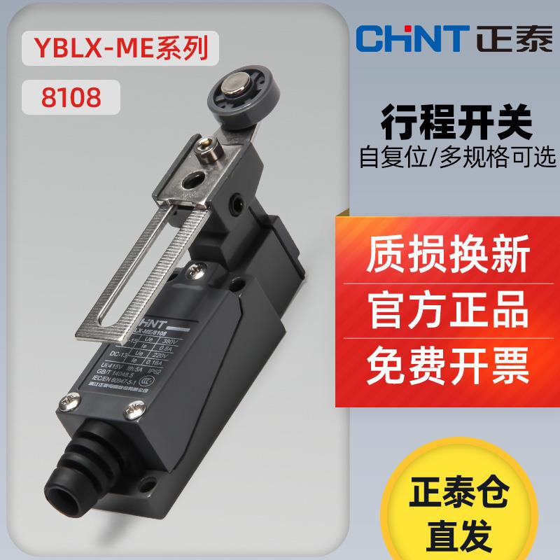 Chint travel switch YBLX-ME 8108 limit switch mechanical roller contact touch micro-motion limiter