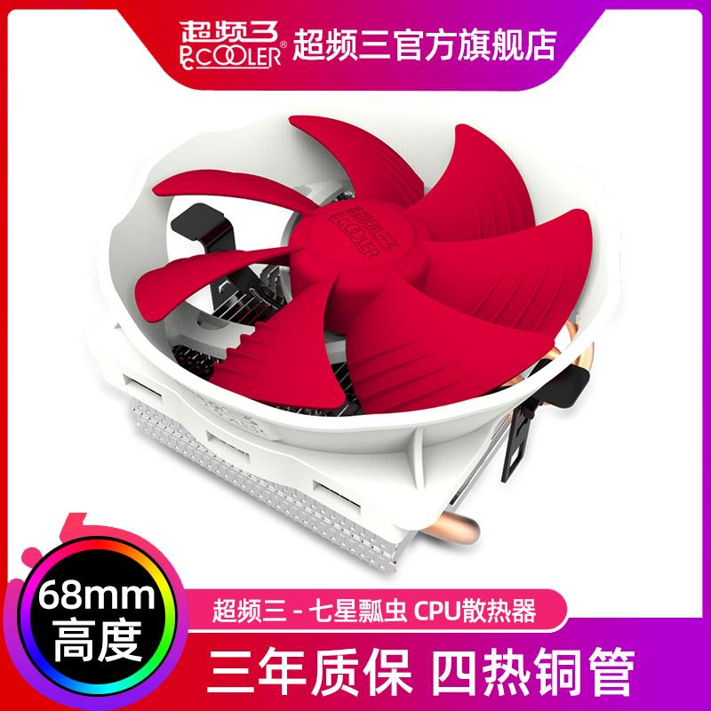 Overclocking three-seven star ladybug v6 down pressure radiator CPU fan silent temperature control I3 I5Intel1150