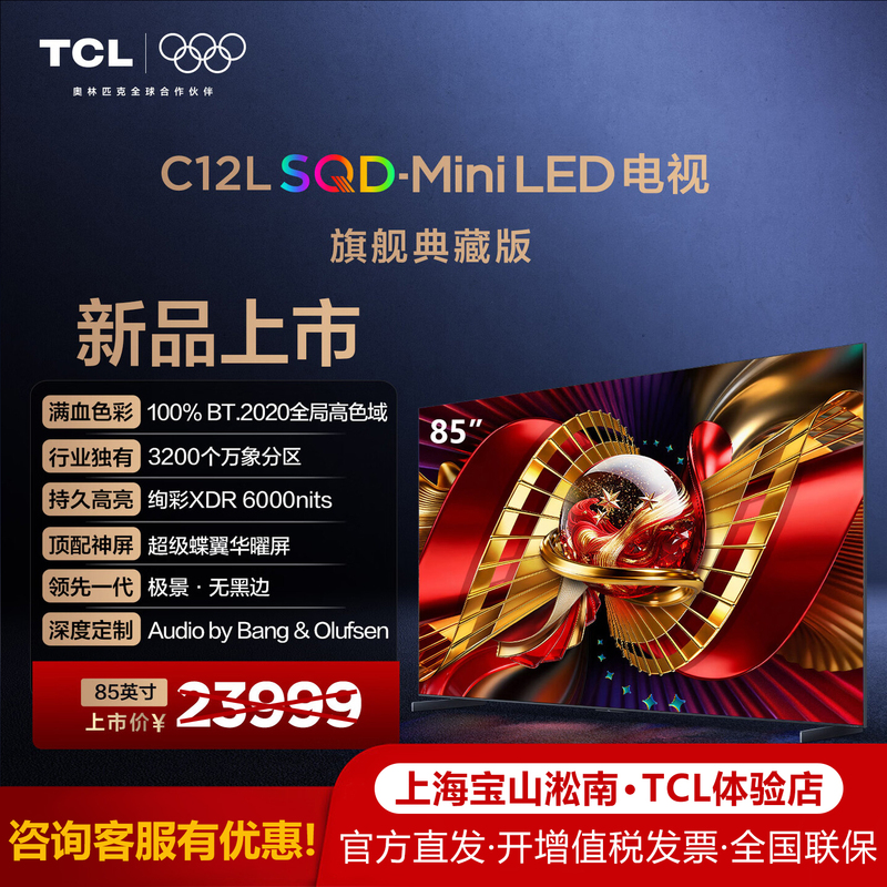 Tcl 85C12L 75C12L 98C12L Sqd Super Butterfly Wing Brilliance Screen Tv 65C12L Inch Tcl 85C12L 75C12L 98C12L Sqd Super Butterfly Wing Brilliance Screen Tv 65C12L Inch